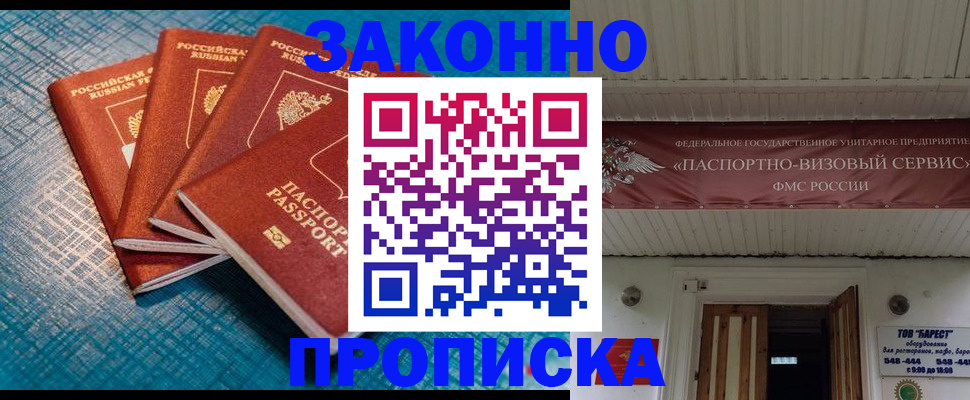 прописка для работы в Владимирской области